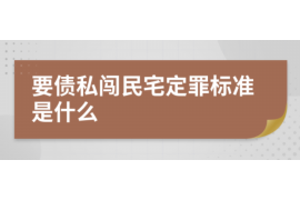 管城专业要账公司如何查找老赖？